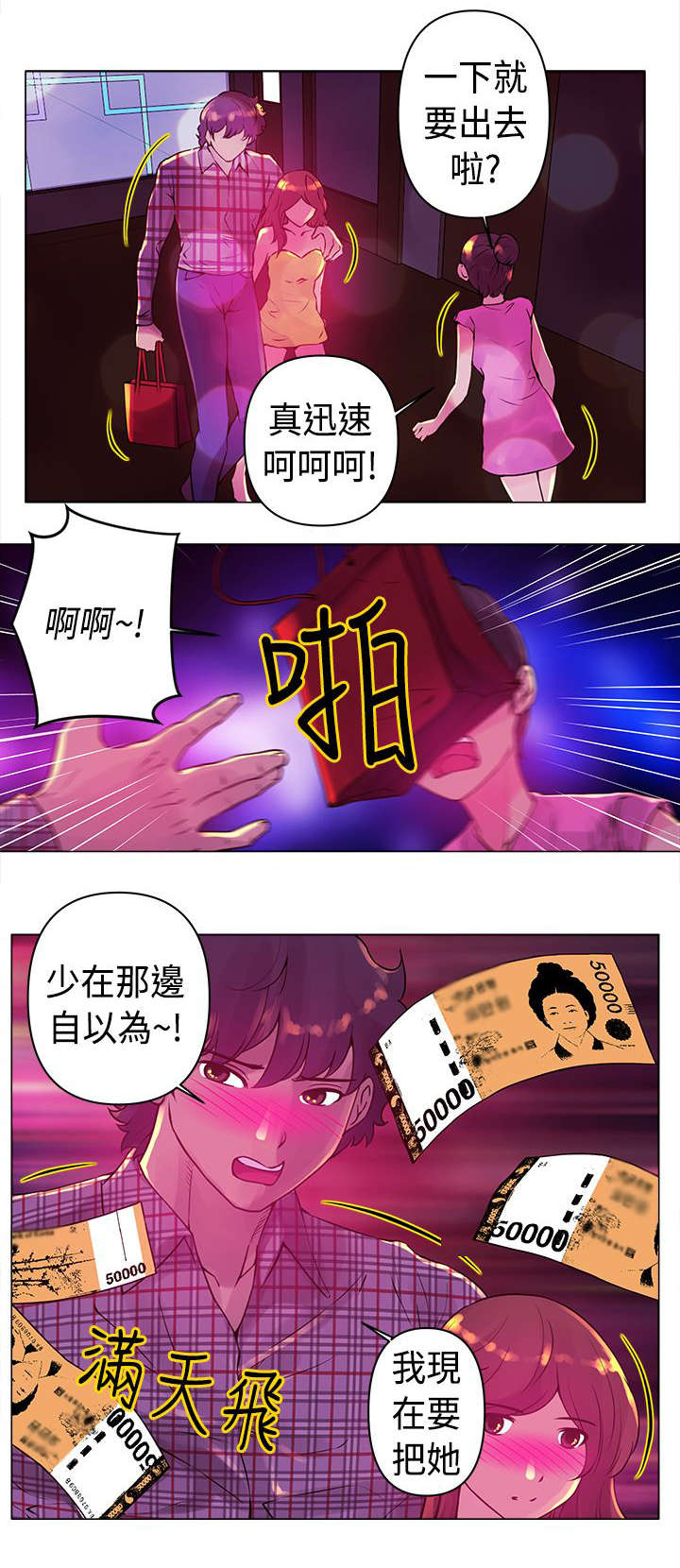 《棒球新星》漫画最新章节第12章带走免费下拉式在线观看章节第【7】张图片