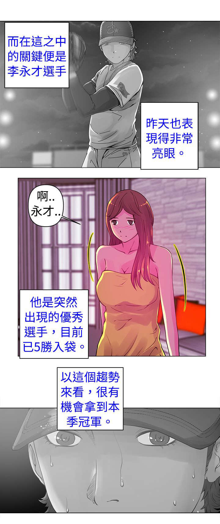 《棒球新星》漫画最新章节第14章假球免费下拉式在线观看章节第【2】张图片