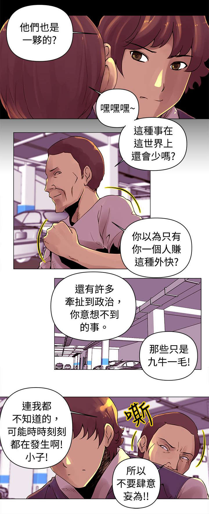 《棒球新星》漫画最新章节第14章假球免费下拉式在线观看章节第【7】张图片