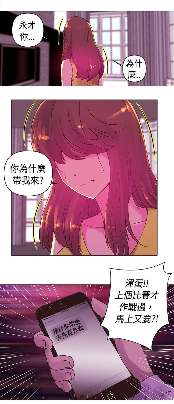 《棒球新星》漫画最新章节第15章作战免费下拉式在线观看章节第【2】张图片