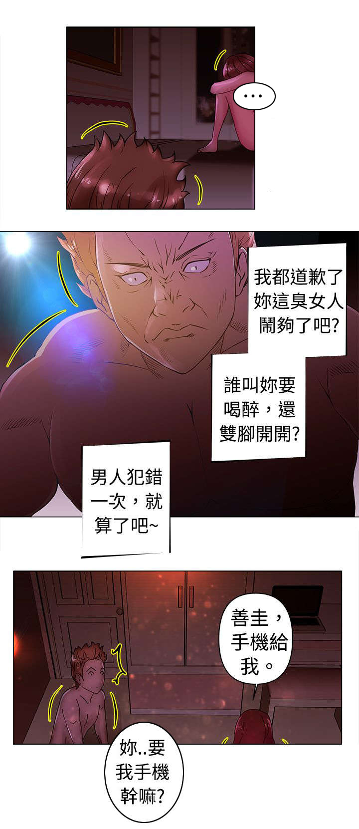 《棒球新星》漫画最新章节第22章人渣免费下拉式在线观看章节第【11】张图片