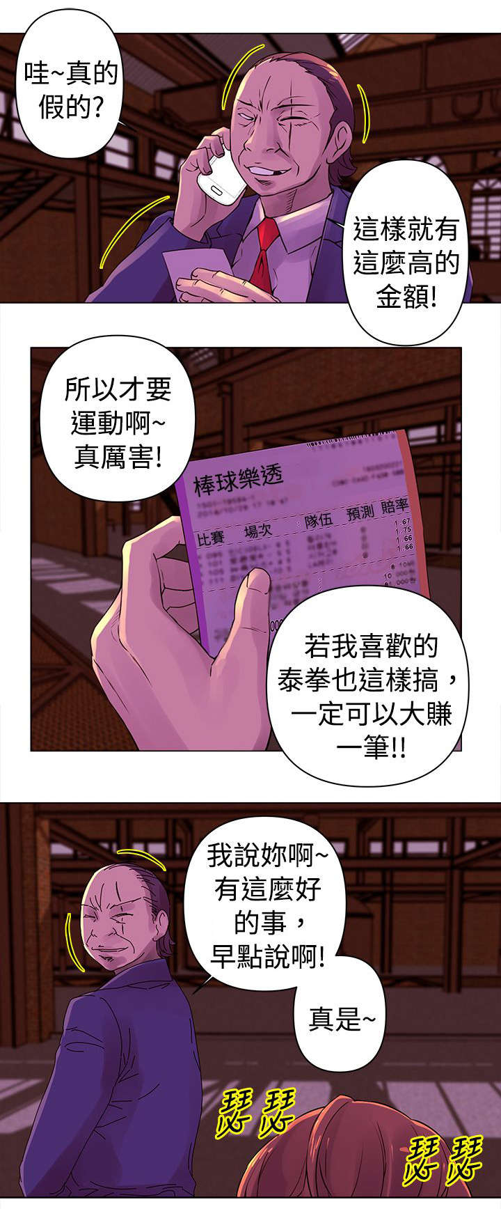 《棒球新星》漫画最新章节第25章两难免费下拉式在线观看章节第【7】张图片