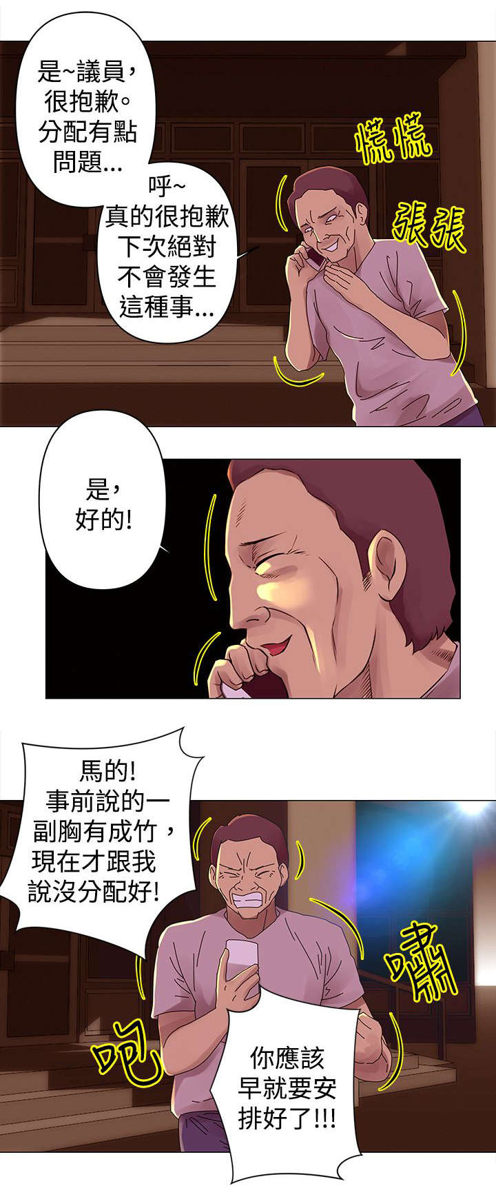 《棒球新星》漫画最新章节第28章调查免费下拉式在线观看章节第【9】张图片