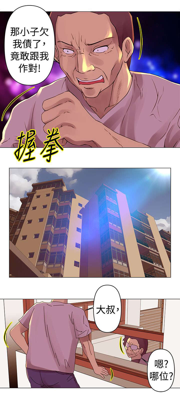 《棒球新星》漫画最新章节第28章调查免费下拉式在线观看章节第【6】张图片