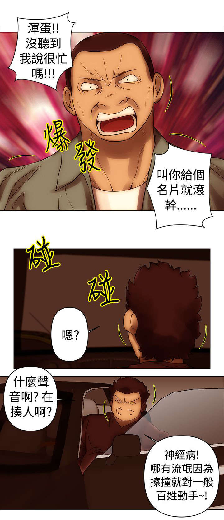 《棒球新星》漫画最新章节第39章圈套免费下拉式在线观看章节第【5】张图片