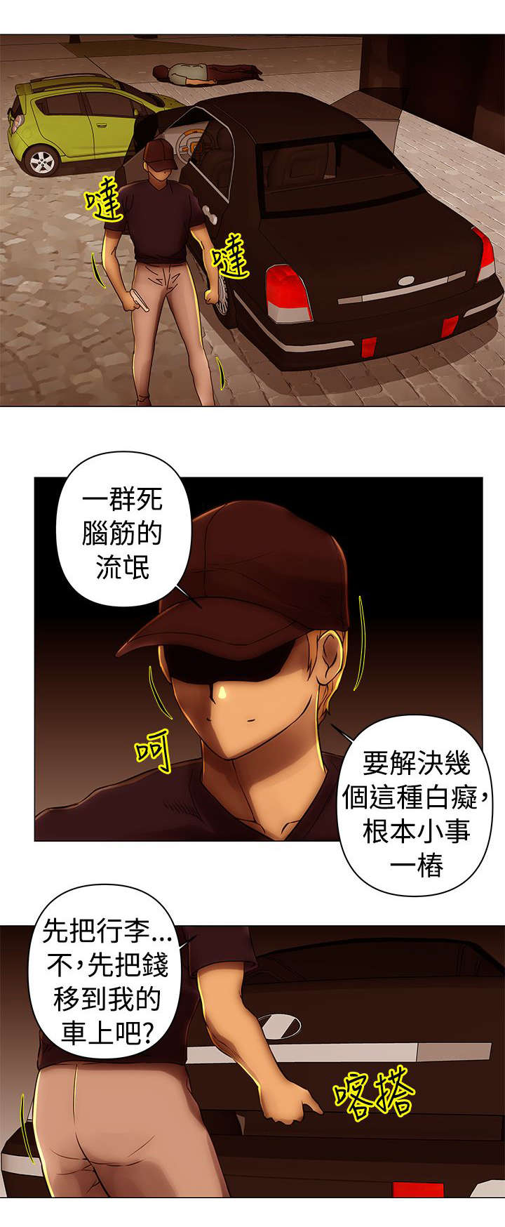 《棒球新星》漫画最新章节第39章圈套免费下拉式在线观看章节第【3】张图片