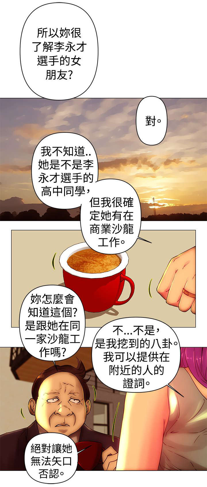 《棒球新星》漫画最新章节第42章爆料免费下拉式在线观看章节第【2】张图片