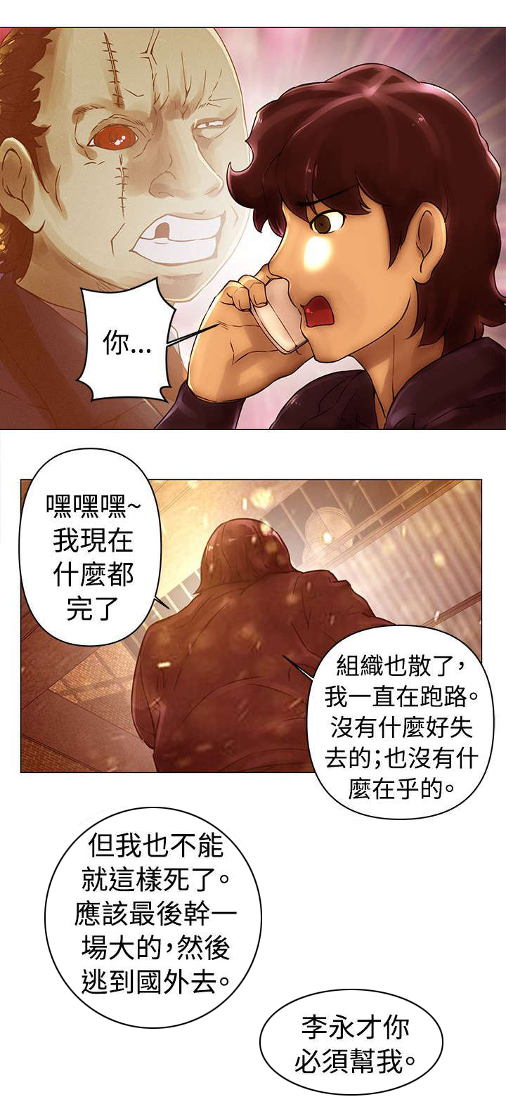 《棒球新星》漫画最新章节第44章威胁免费下拉式在线观看章节第【3】张图片