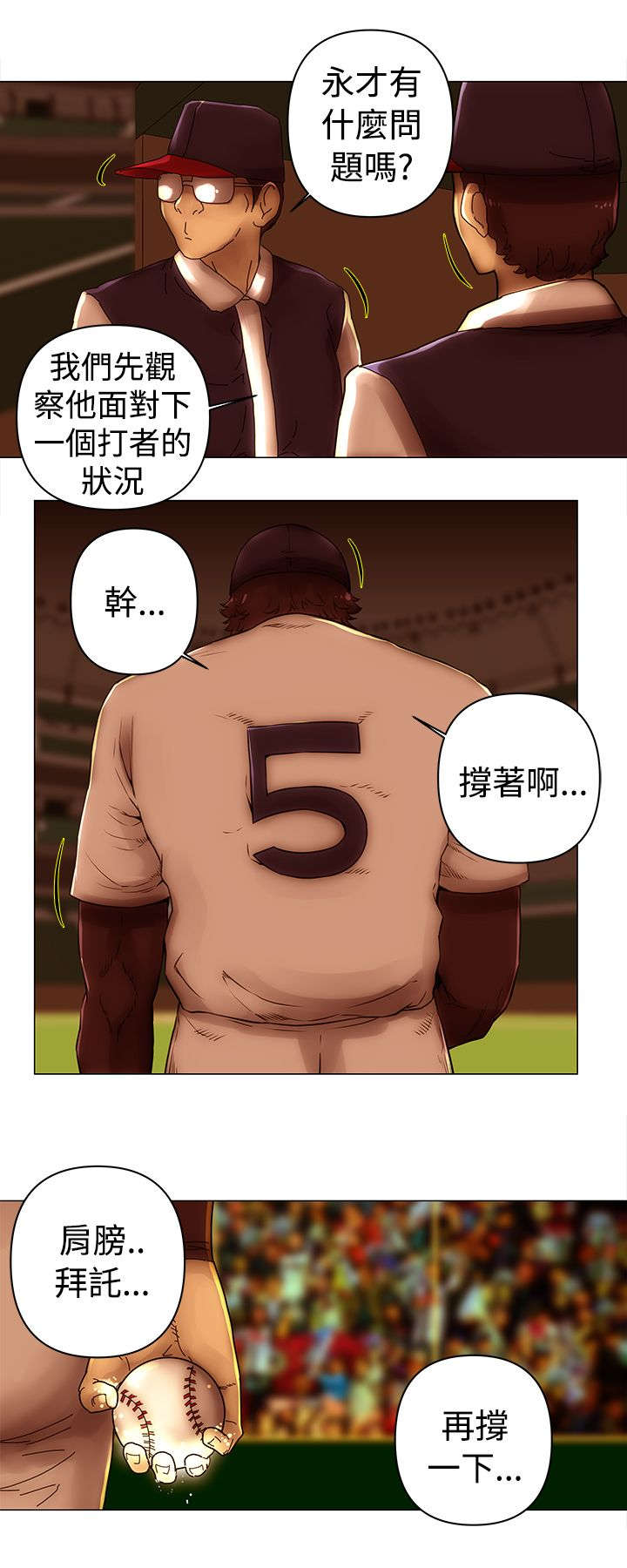 棒球新星-第47章危机全彩韩漫标签