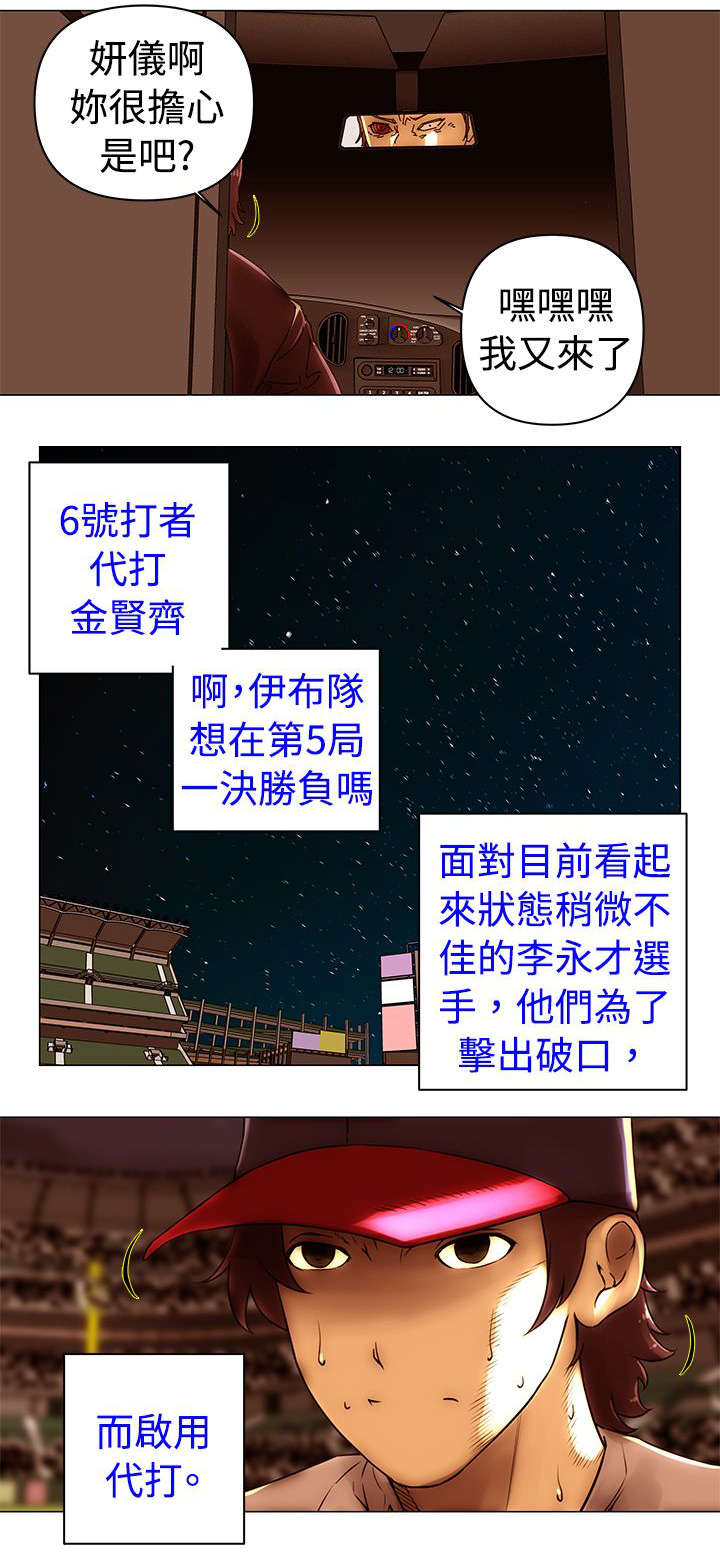 《棒球新星》漫画最新章节第47章危机免费下拉式在线观看章节第【2】张图片