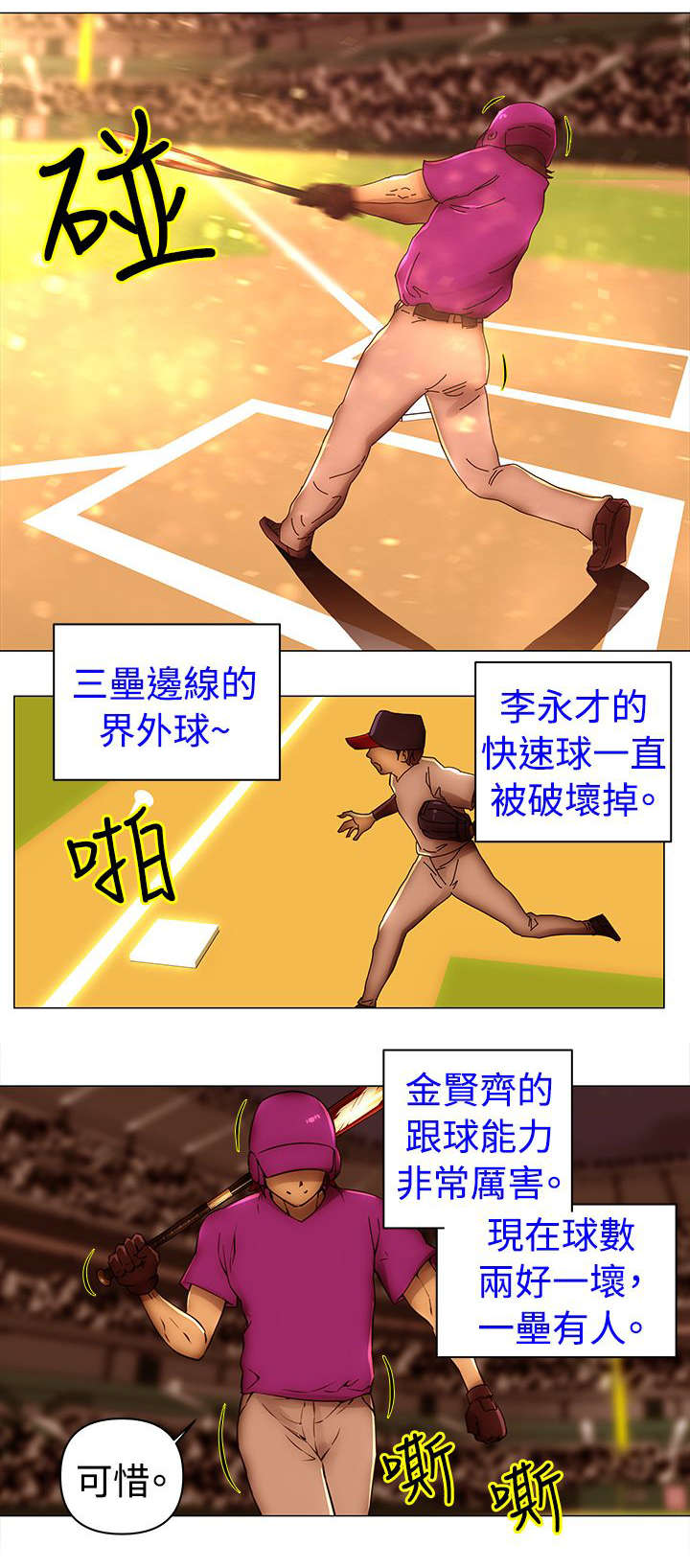 棒球新星-第48章偷渡全彩韩漫标签