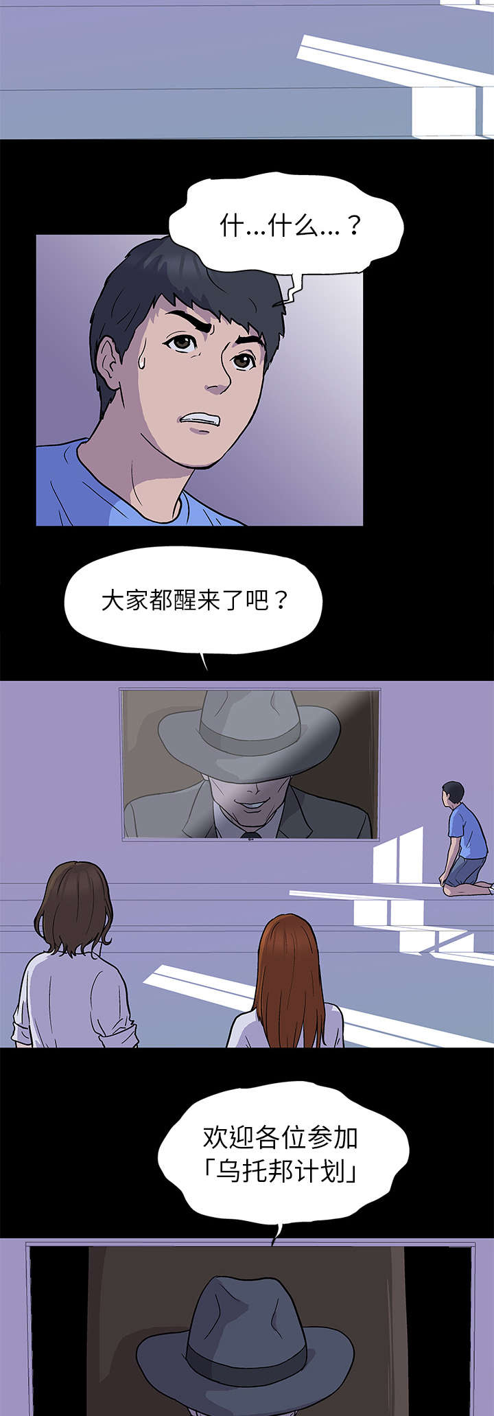 《孤岛猎场》漫画最新章节第1章游戏开始免费下拉式在线观看章节第【8】张图片