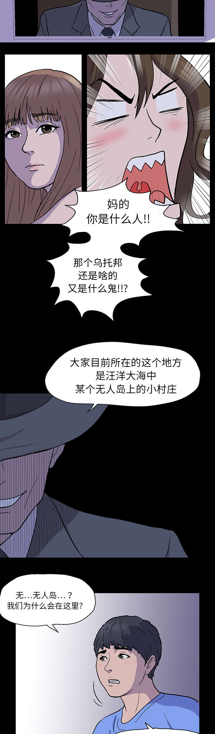 《孤岛猎场》漫画最新章节第1章游戏开始免费下拉式在线观看章节第【7】张图片