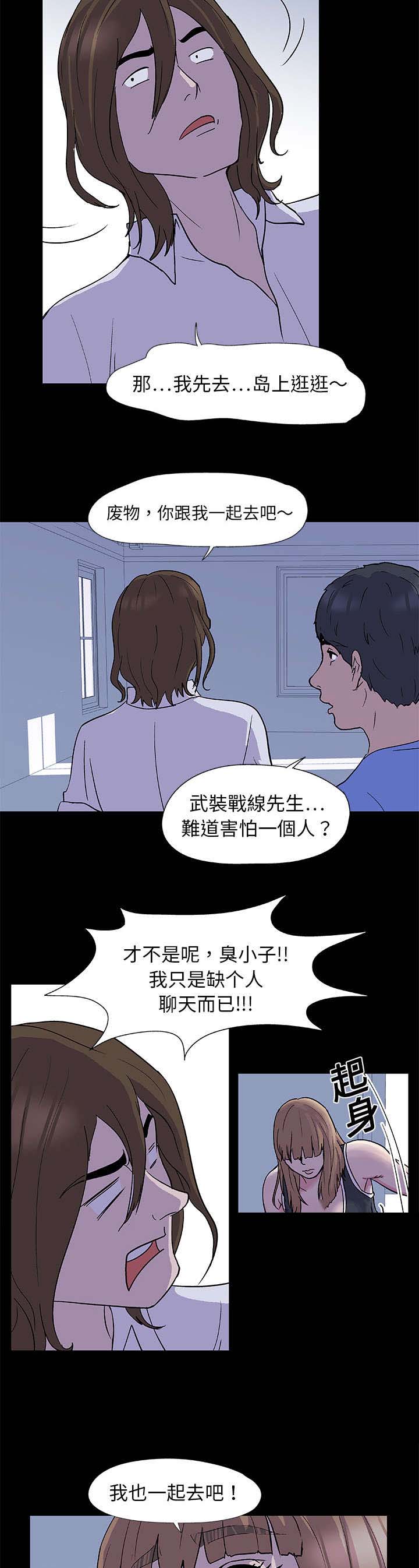 《孤岛猎场》漫画最新章节第2章日用品免费下拉式在线观看章节第【4】张图片