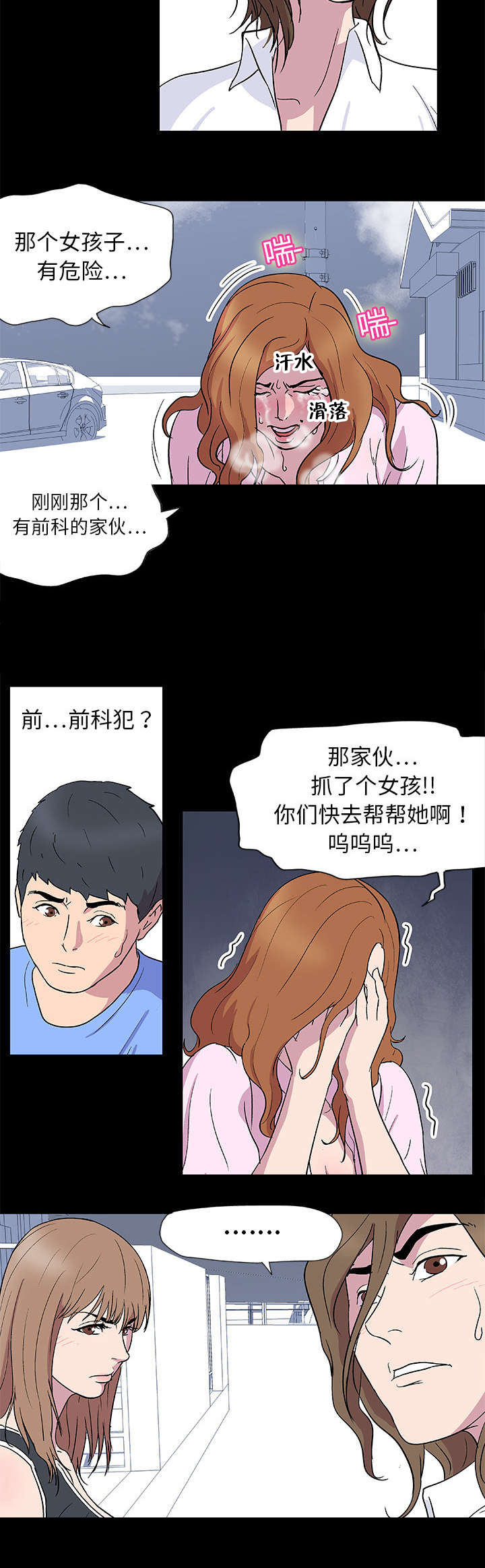 《孤岛猎场》漫画最新章节第3章求救免费下拉式在线观看章节第【12】张图片