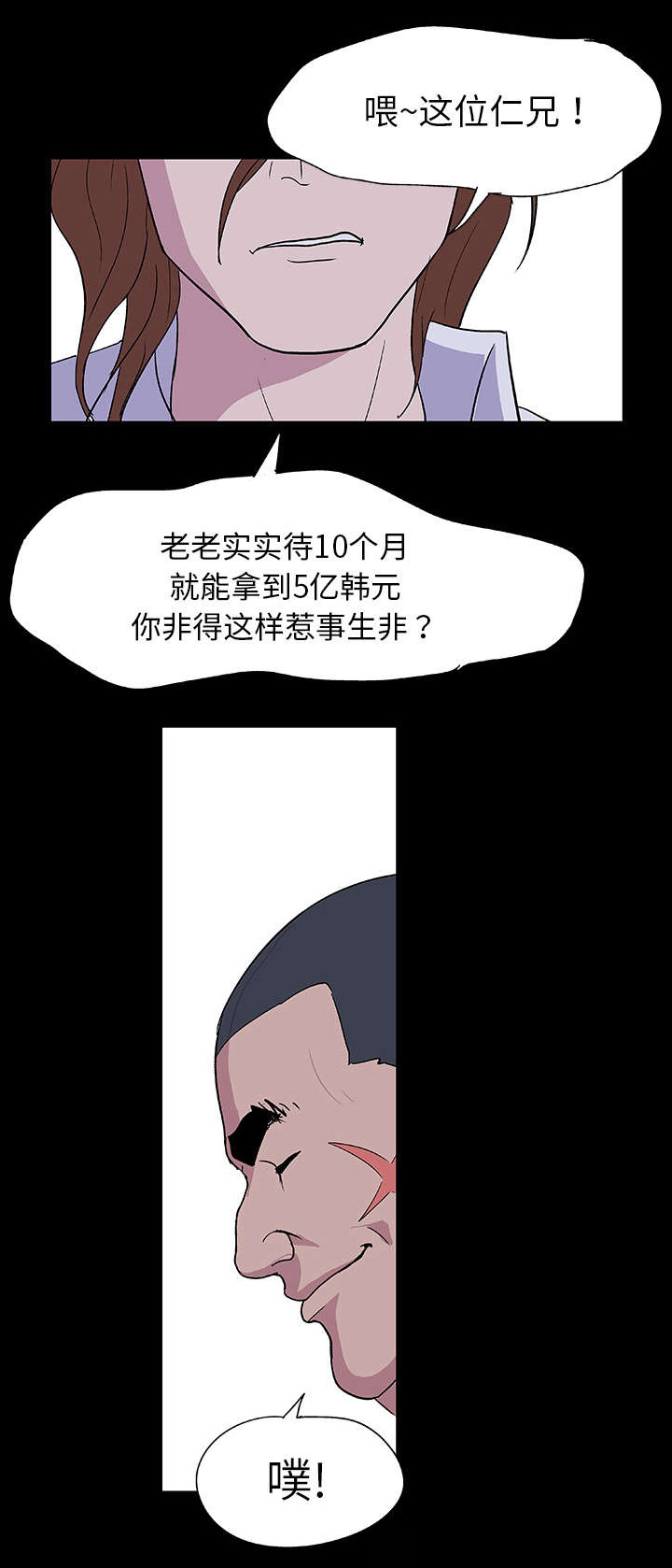 《孤岛猎场》漫画最新章节第3章求救免费下拉式在线观看章节第【6】张图片