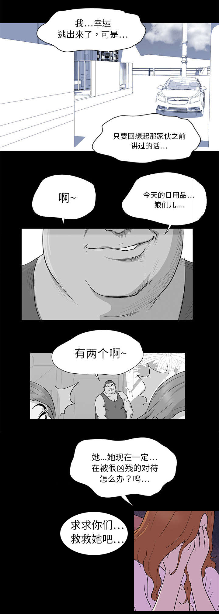 《孤岛猎场》漫画最新章节第3章求救免费下拉式在线观看章节第【11】张图片