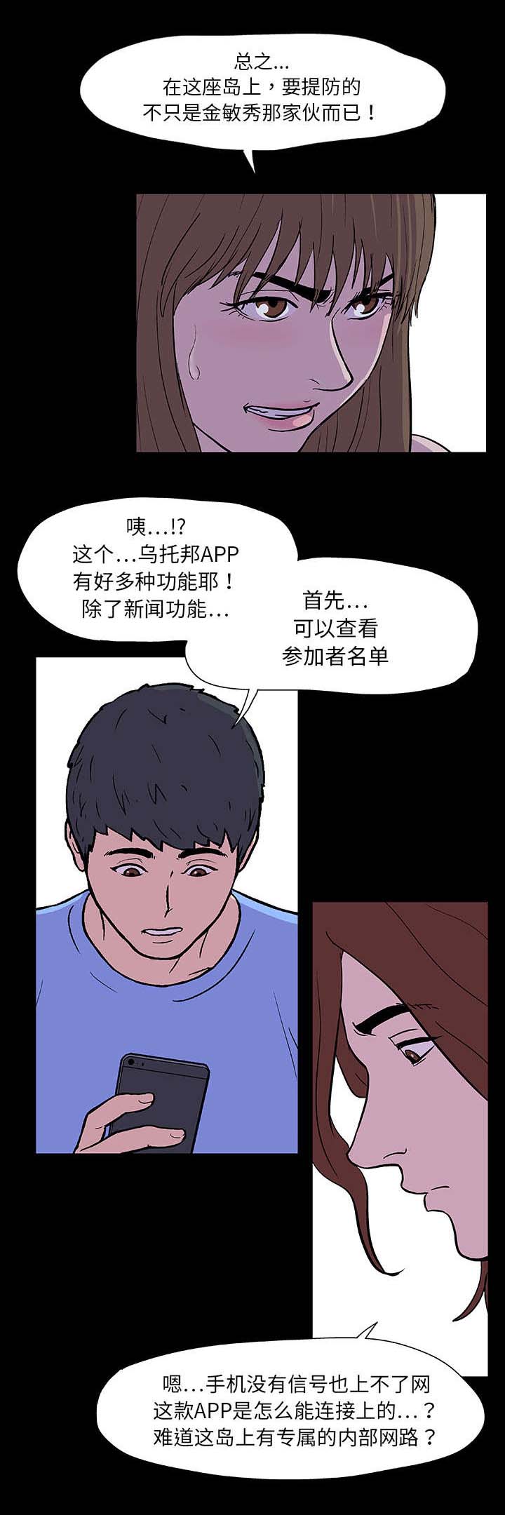 《孤岛猎场》漫画最新章节第7章本能免费下拉式在线观看章节第【7】张图片