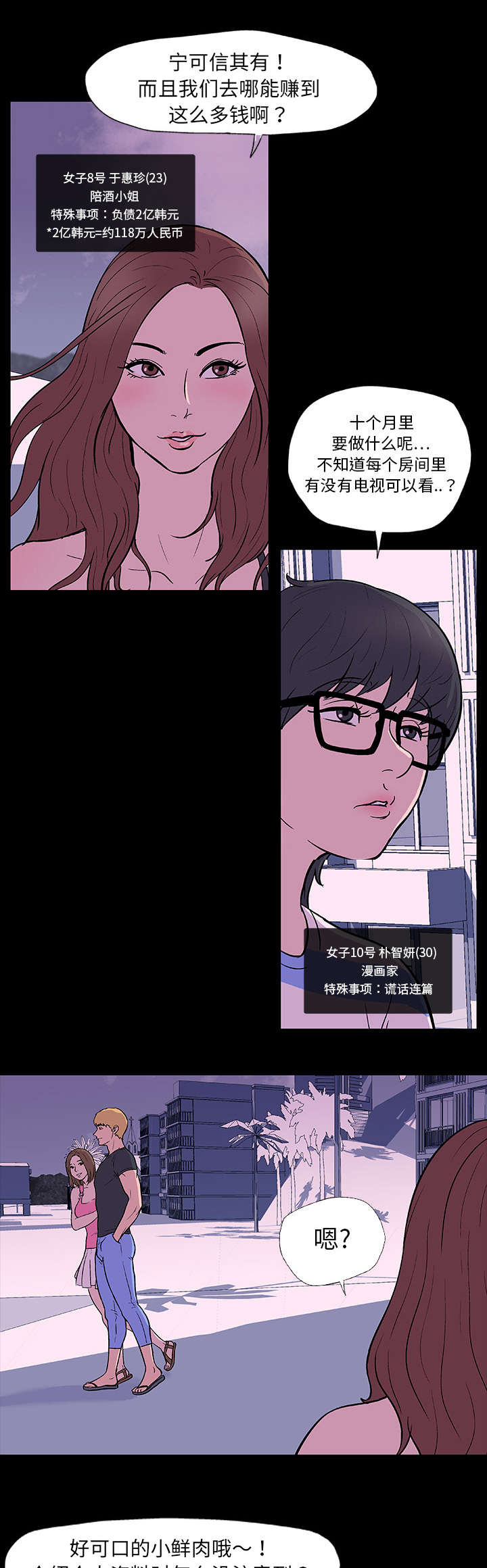 《孤岛猎场》漫画最新章节第7章本能免费下拉式在线观看章节第【2】张图片