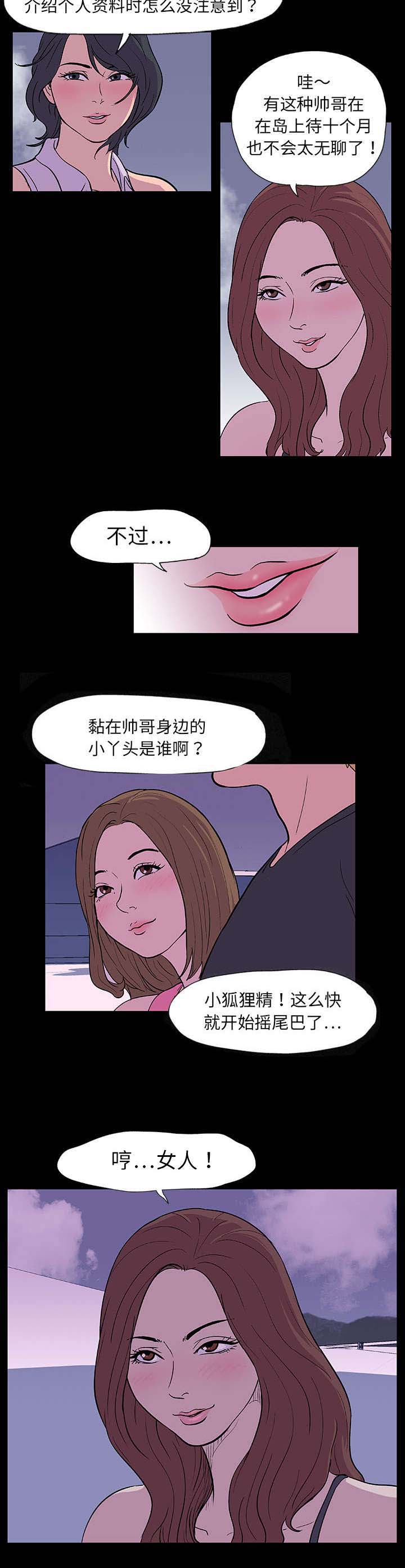 《孤岛猎场》漫画最新章节第7章本能免费下拉式在线观看章节第【1】张图片