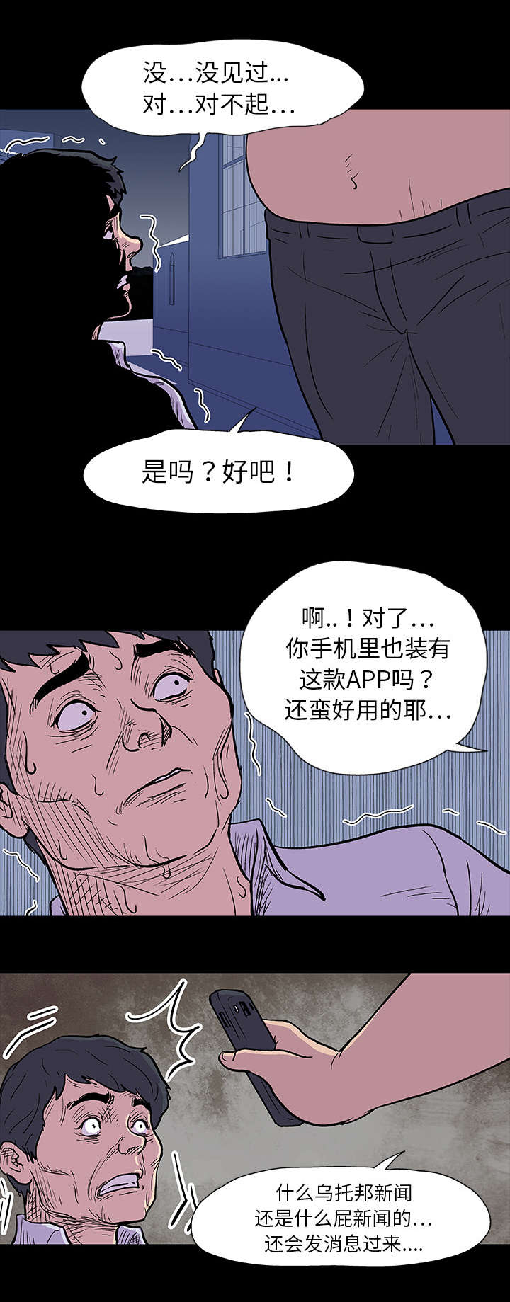 《孤岛猎场》漫画最新章节第8章原来是你免费下拉式在线观看章节第【4】张图片