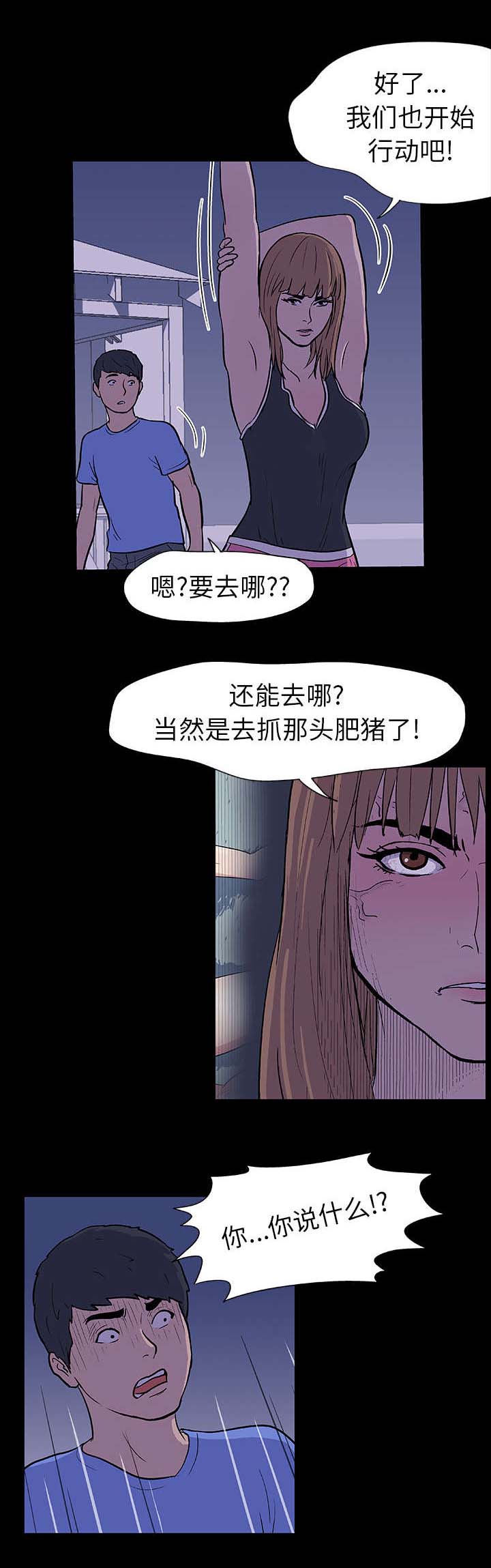 《孤岛猎场》漫画最新章节第11章遇见免费下拉式在线观看章节第【11】张图片