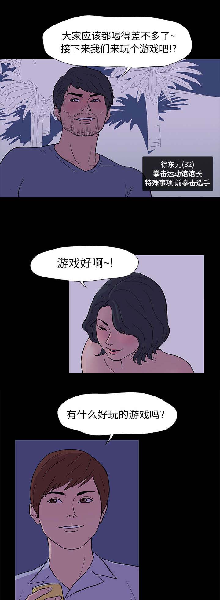 《孤岛猎场》漫画最新章节第13章诱惑免费下拉式在线观看章节第【14】张图片