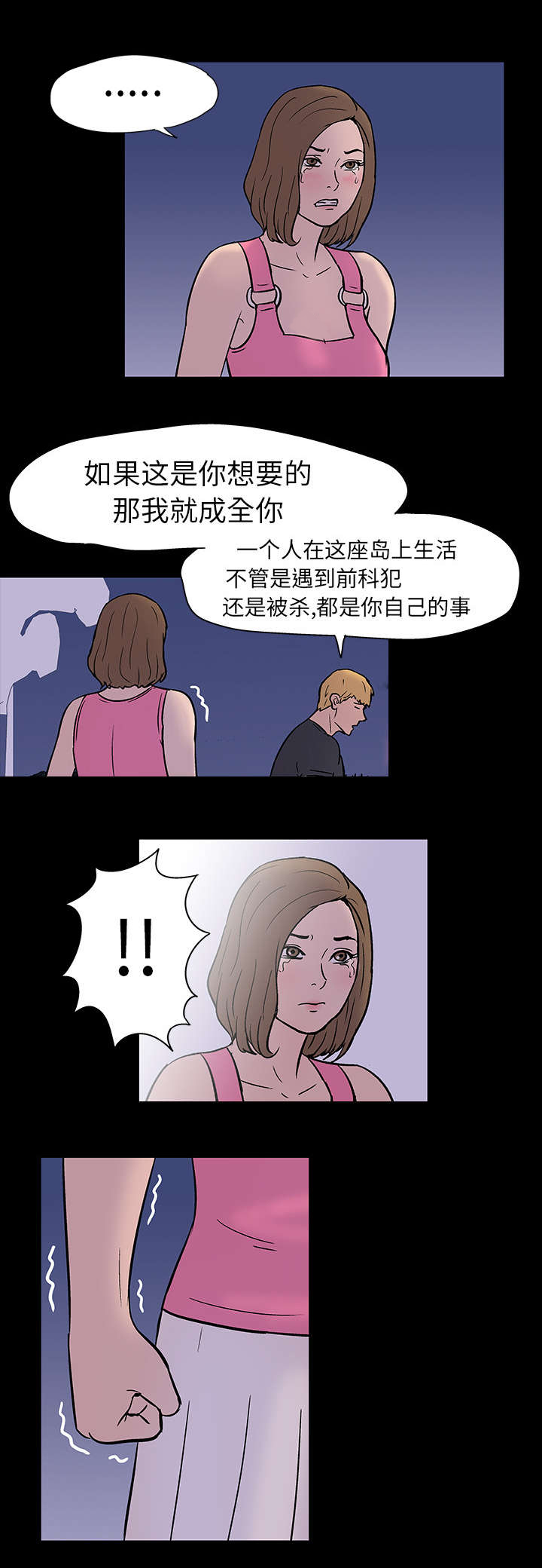 《孤岛猎场》漫画最新章节第19章各种感情免费下拉式在线观看章节第【7】张图片