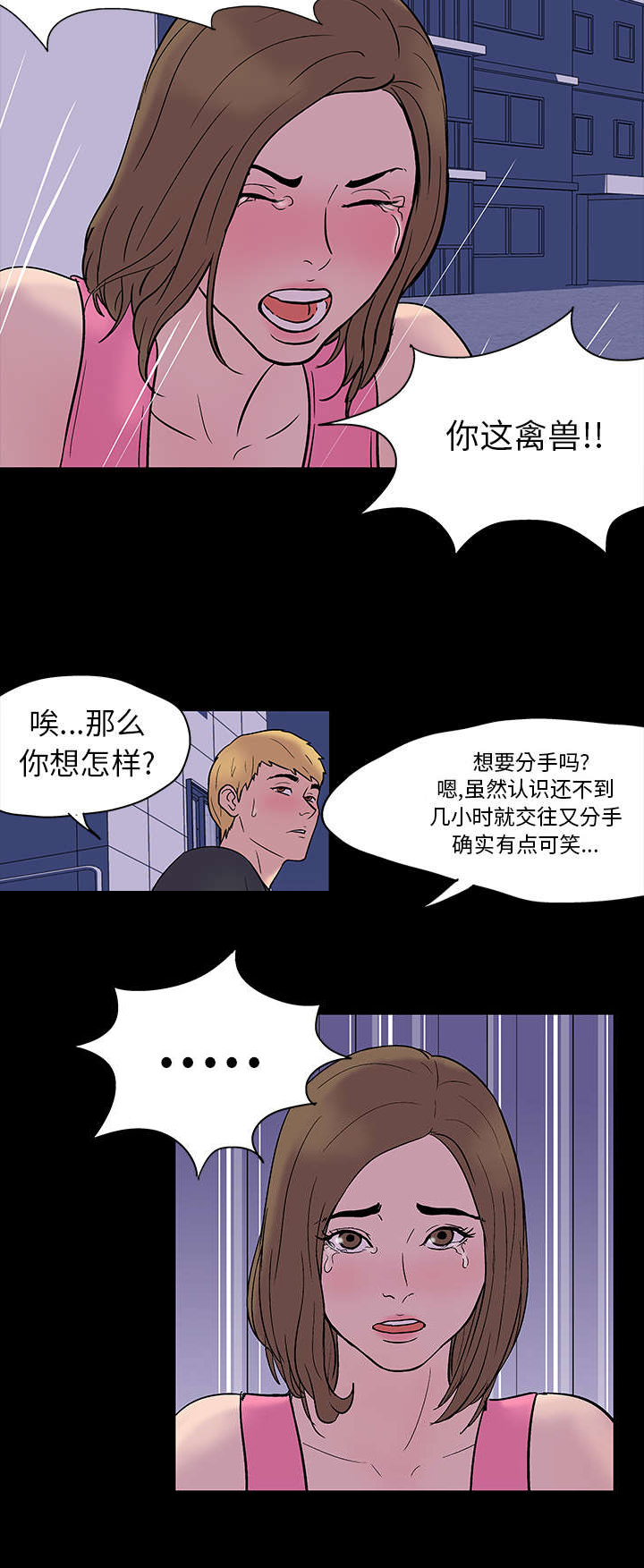 《孤岛猎场》漫画最新章节第19章各种感情免费下拉式在线观看章节第【8】张图片