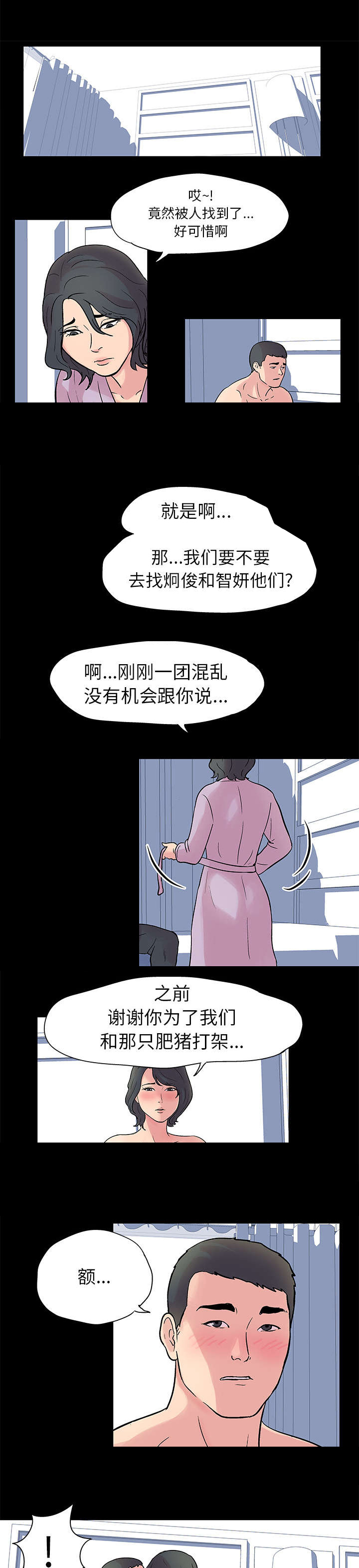 《孤岛猎场》漫画最新章节第27章赶走免费下拉式在线观看章节第【10】张图片