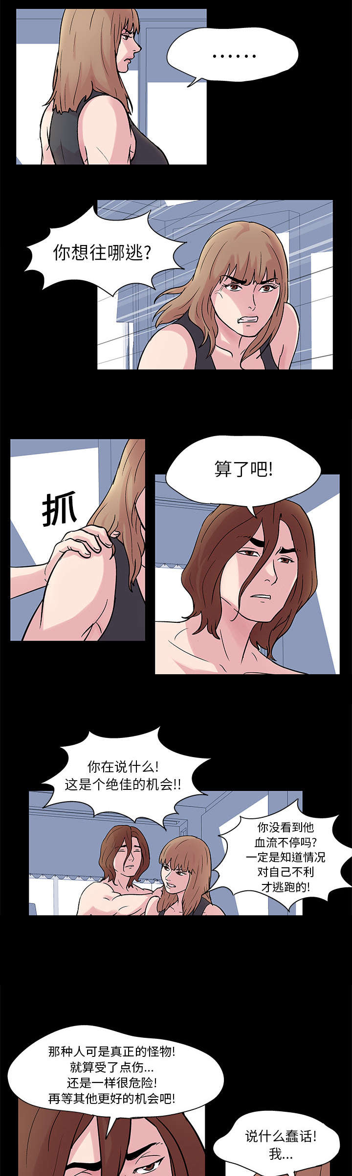 《孤岛猎场》漫画最新章节第27章赶走免费下拉式在线观看章节第【2】张图片