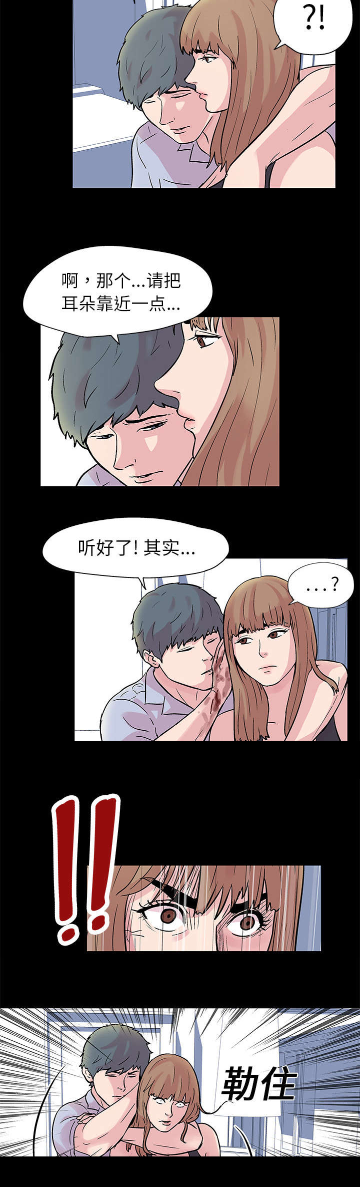 《孤岛猎场》漫画最新章节第29章下手免费下拉式在线观看章节第【6】张图片