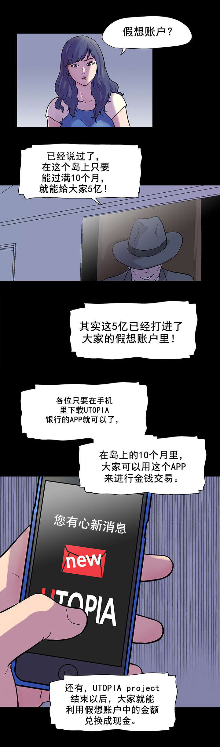 《孤岛猎场》漫画最新章节第35章账户免费下拉式在线观看章节第【8】张图片