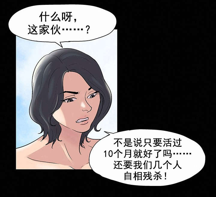 《孤岛猎场》漫画最新章节第47章独自行动免费下拉式在线观看章节第【7】张图片