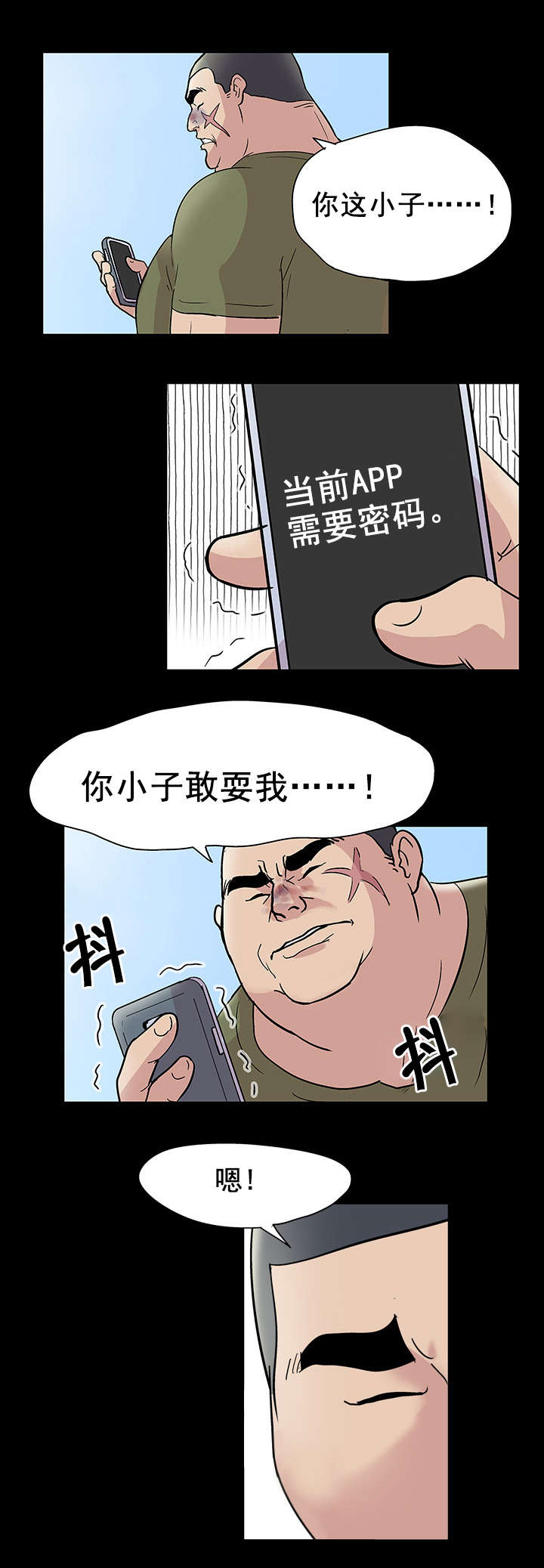 《孤岛猎场》漫画最新章节第47章独自行动免费下拉式在线观看章节第【10】张图片