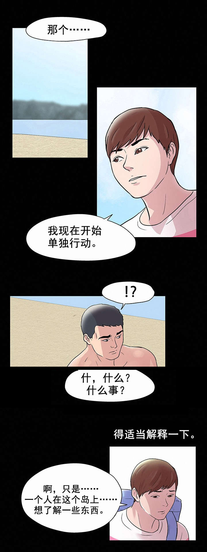 《孤岛猎场》漫画最新章节第47章独自行动免费下拉式在线观看章节第【3】张图片