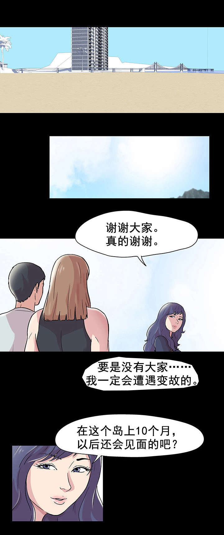 《孤岛猎场》漫画最新章节第48章再会免费下拉式在线观看章节第【6】张图片