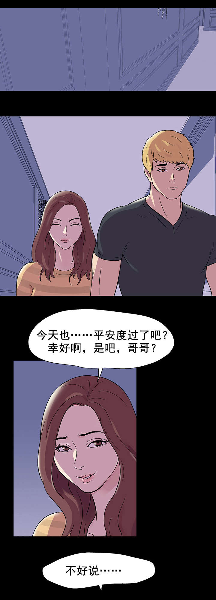 《孤岛猎场》漫画最新章节第49章梦免费下拉式在线观看章节第【7】张图片