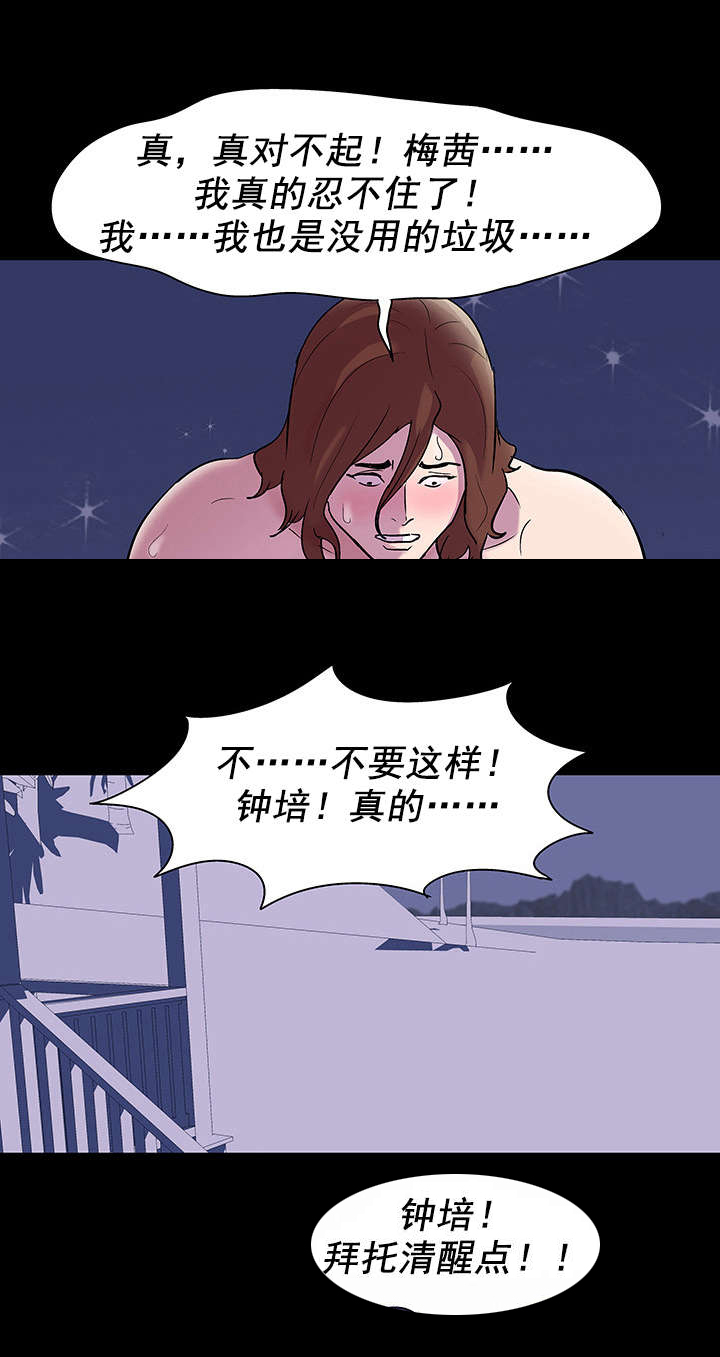 《孤岛猎场》漫画最新章节第49章梦免费下拉式在线观看章节第【10】张图片