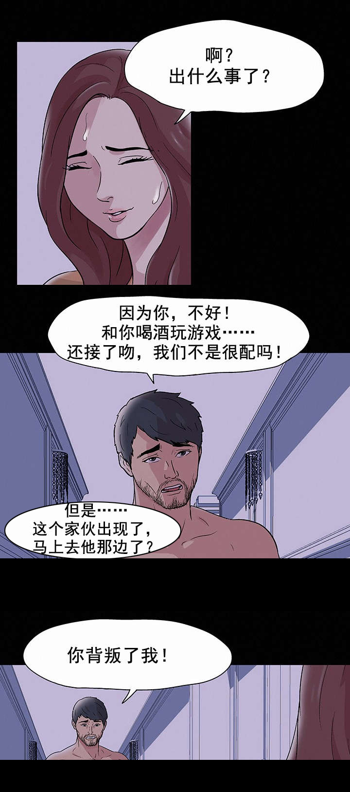 《孤岛猎场》漫画最新章节第49章梦免费下拉式在线观看章节第【3】张图片