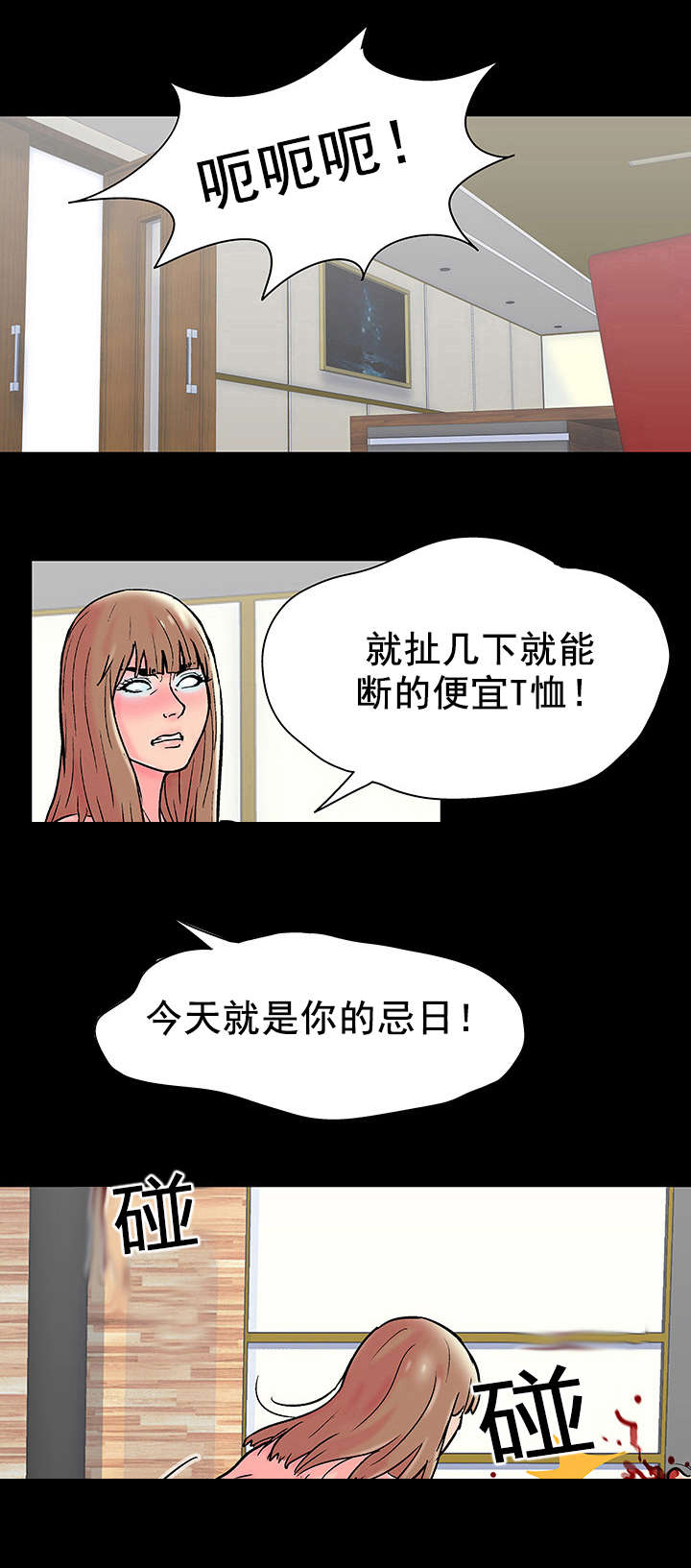 《孤岛猎场》漫画最新章节第54章阴谋免费下拉式在线观看章节第【12】张图片