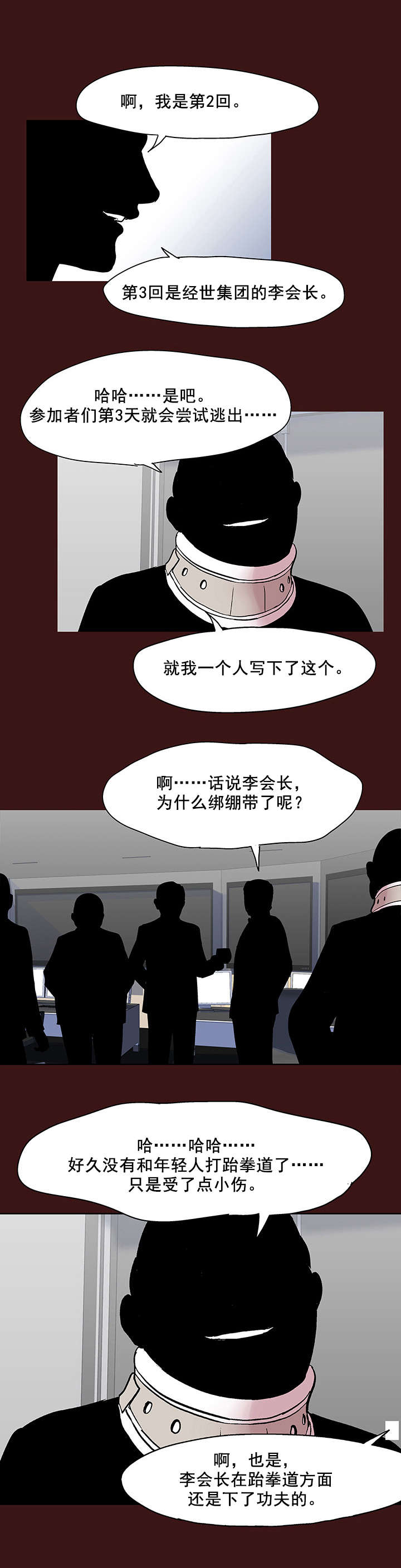 《孤岛猎场》漫画最新章节第54章阴谋免费下拉式在线观看章节第【6】张图片