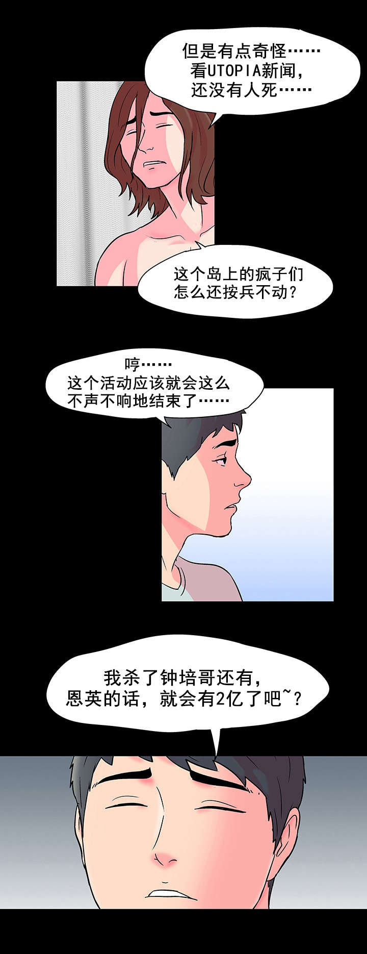 《孤岛猎场》漫画最新章节第59章开玩笑免费下拉式在线观看章节第【11】张图片