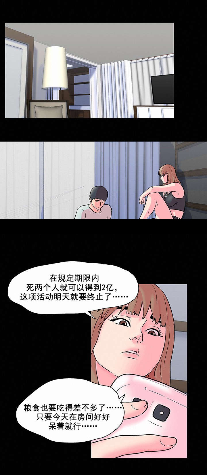 《孤岛猎场》漫画最新章节第59章开玩笑免费下拉式在线观看章节第【12】张图片