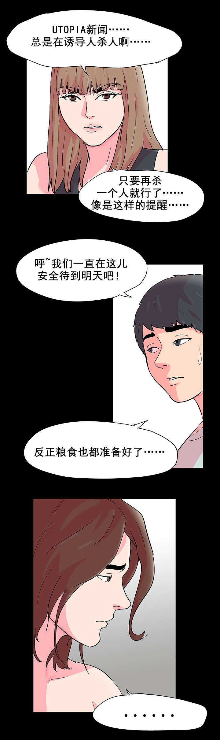 《孤岛猎场》漫画最新章节第64章决心免费下拉式在线观看章节第【14】张图片