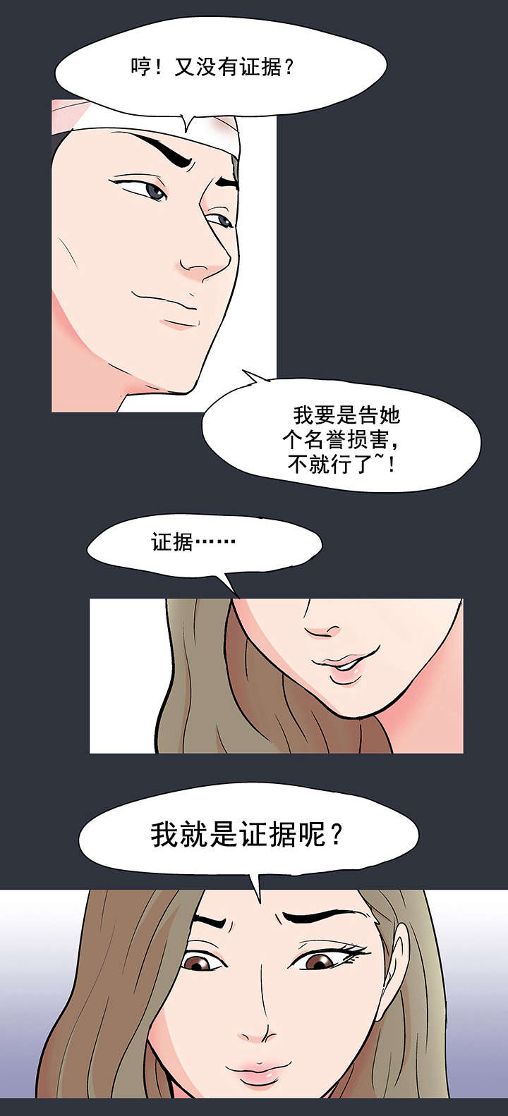 《孤岛猎场》漫画最新章节第67章敲诈免费下拉式在线观看章节第【14】张图片