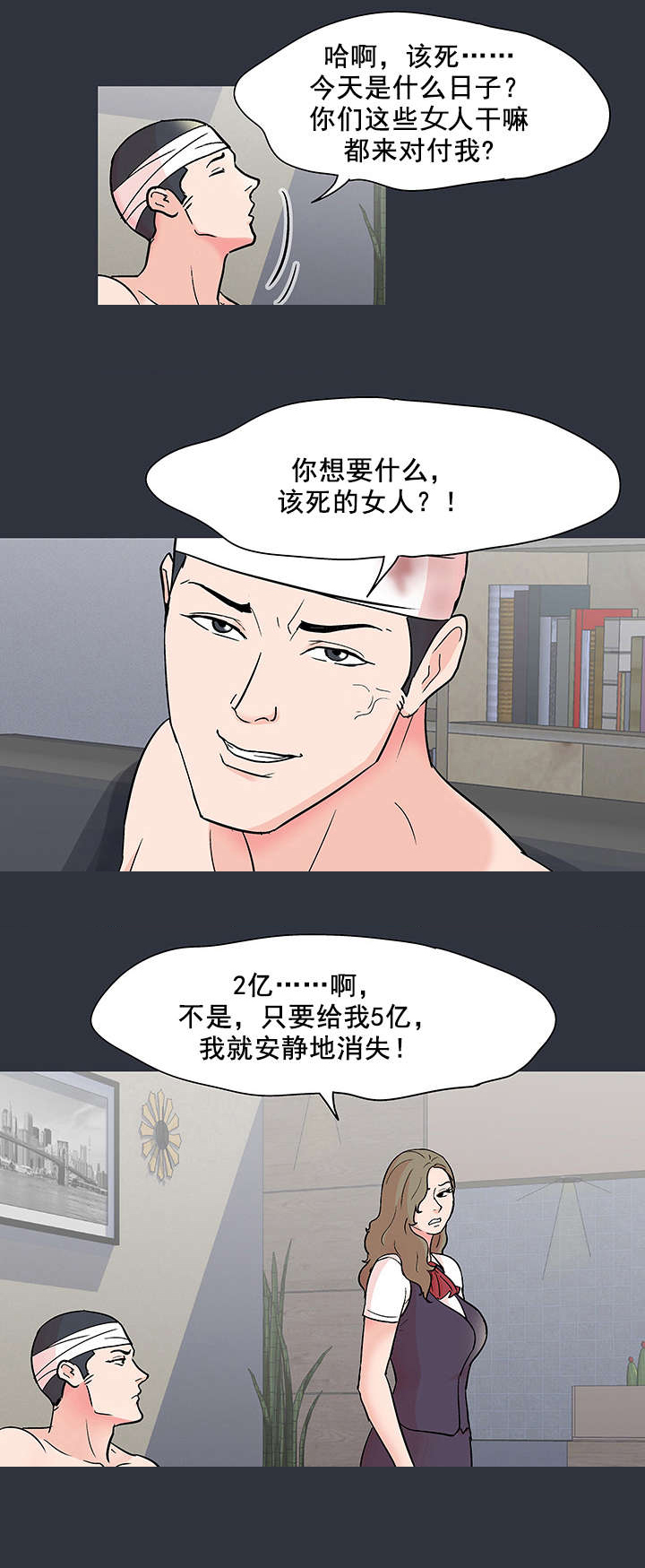 《孤岛猎场》漫画最新章节第67章敲诈免费下拉式在线观看章节第【12】张图片