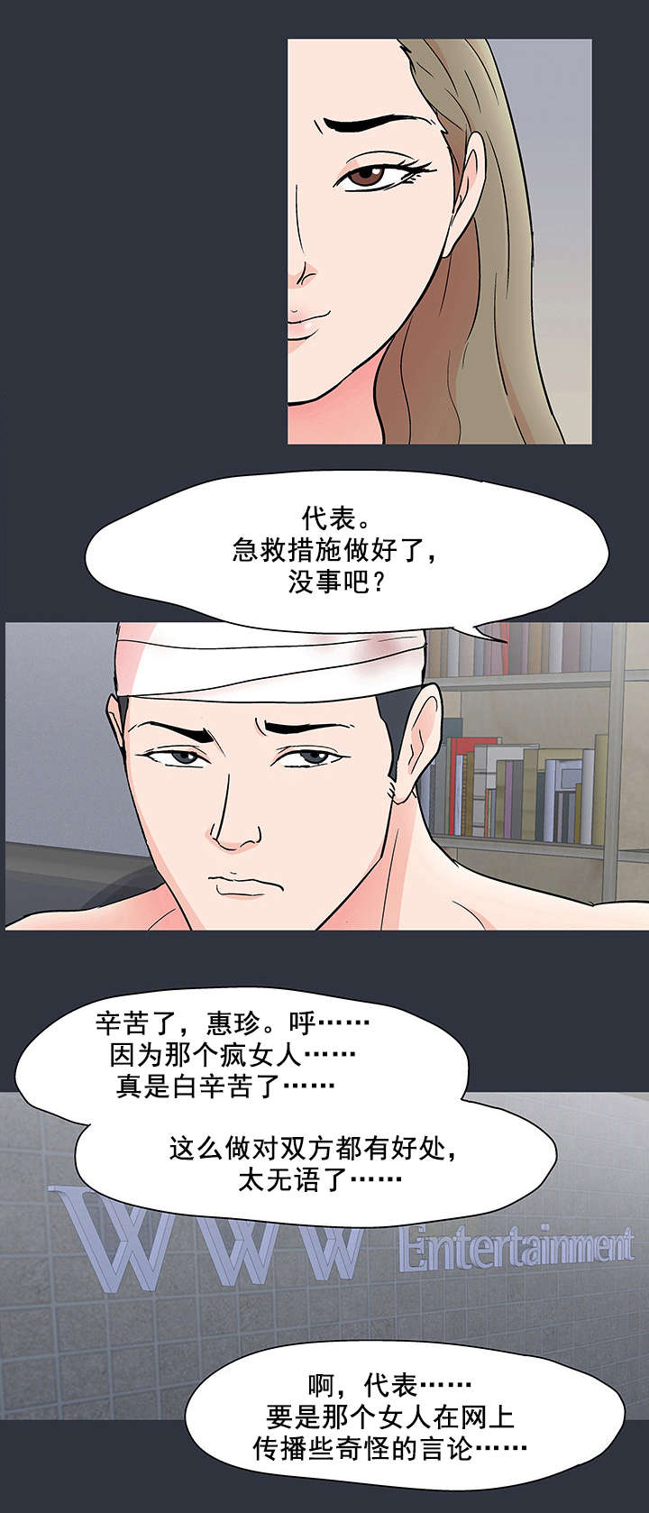 《孤岛猎场》漫画最新章节第67章敲诈免费下拉式在线观看章节第【15】张图片