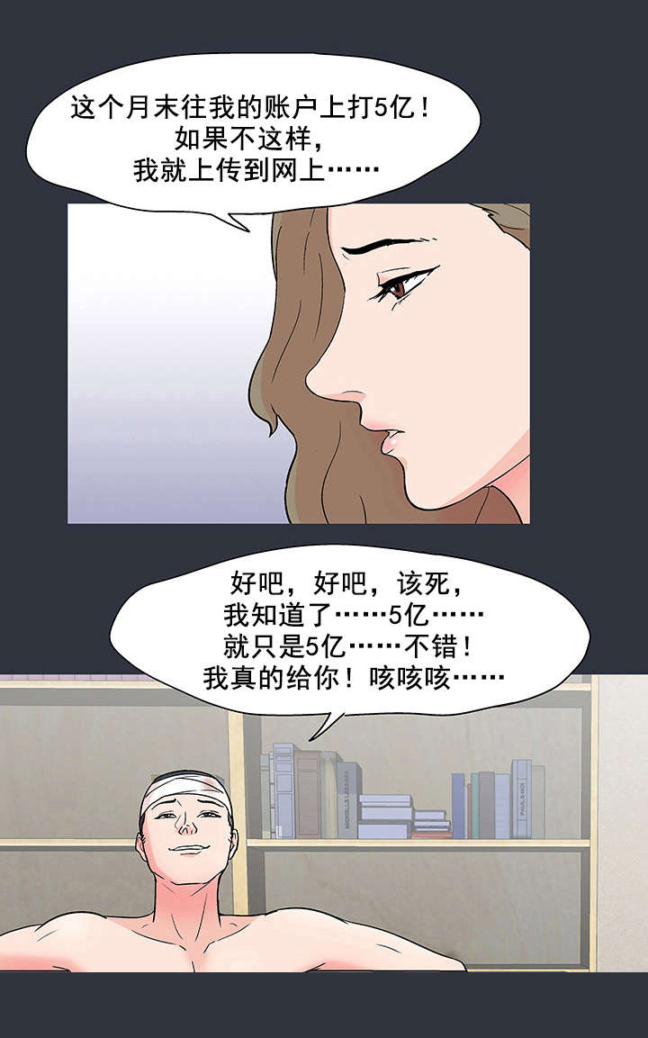 《孤岛猎场》漫画最新章节第67章敲诈免费下拉式在线观看章节第【10】张图片