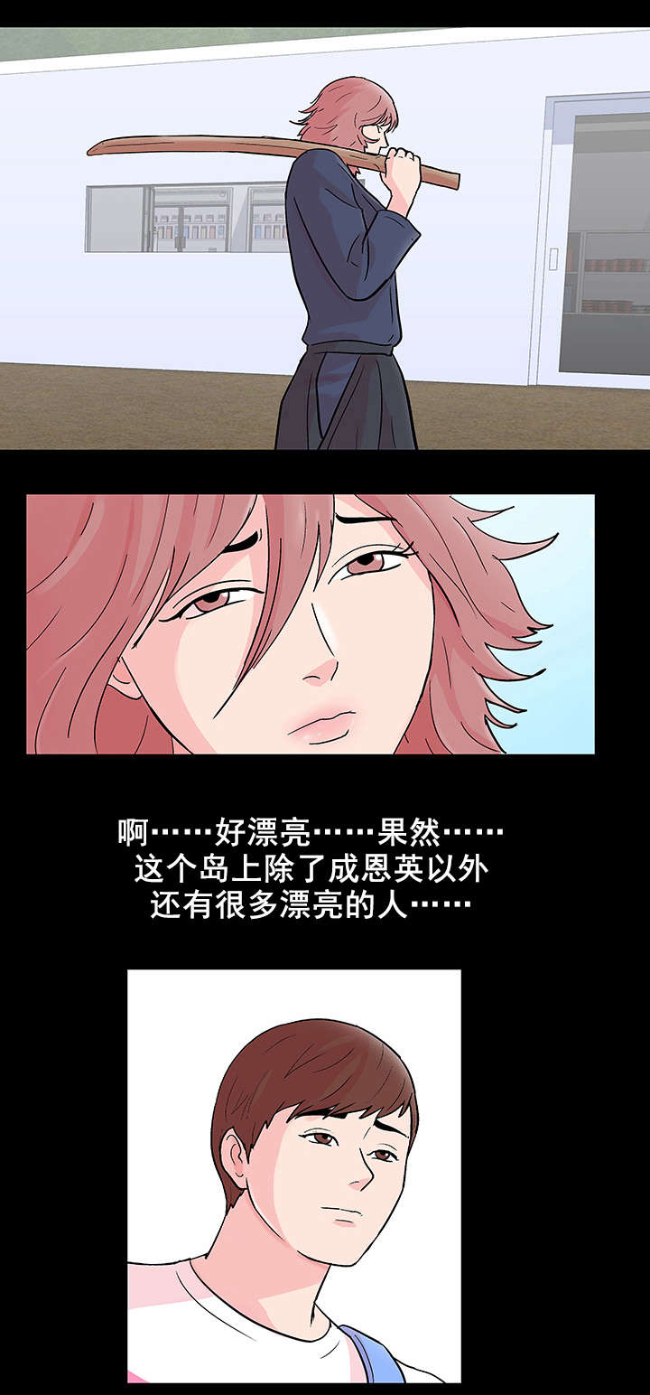 《孤岛猎场》漫画最新章节第69章误会免费下拉式在线观看章节第【12】张图片